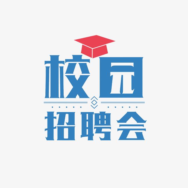 貴州商學(xué)院2026屆畢業(yè)生百日沖刺空中雙選會(huì)（二）