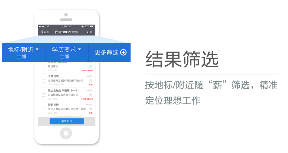 按地標(biāo)/附近隨“薪”篩選，精準(zhǔn)定位理想工作